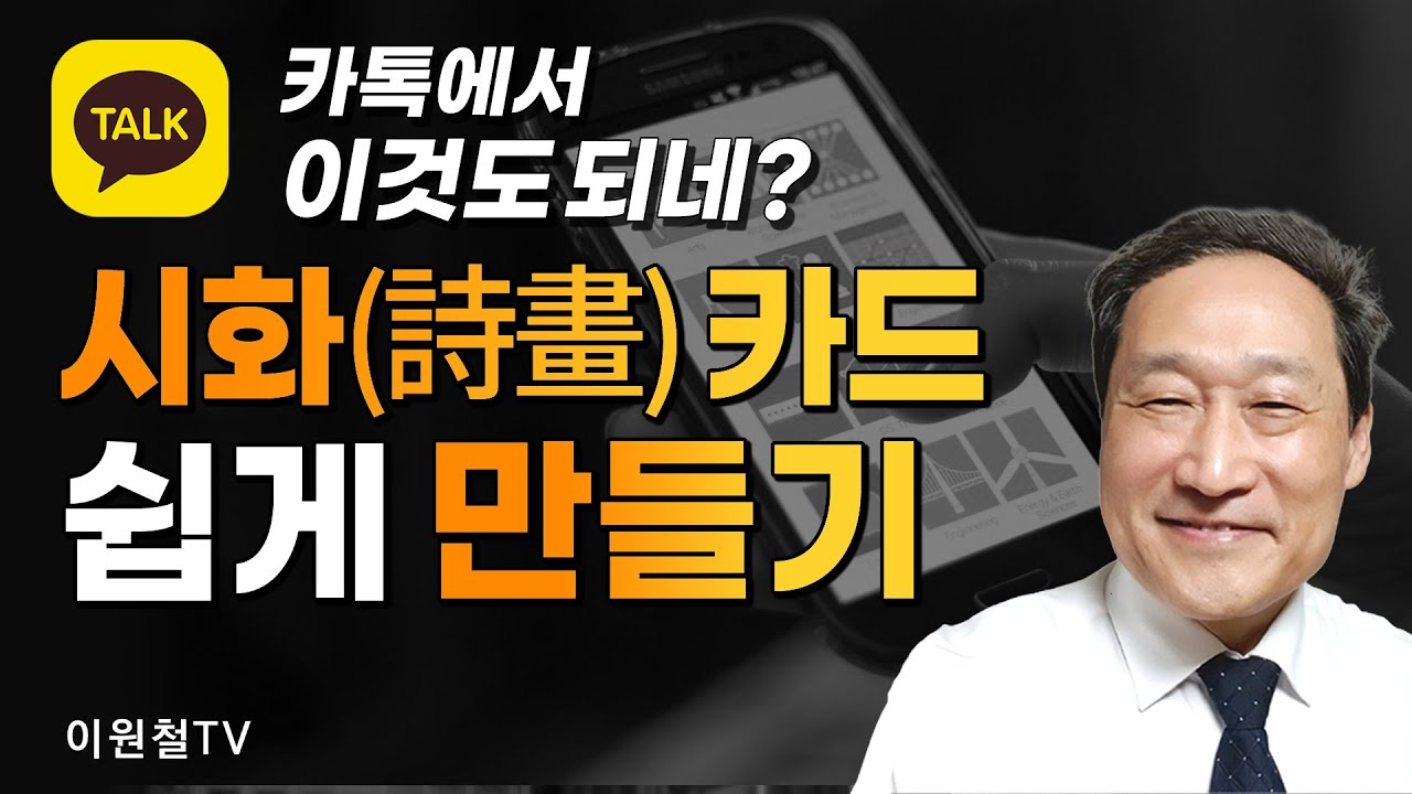 카톡으로 시화(詩畫) 카드 만들기🍦카톡 펑으로 감성 카드 만들기