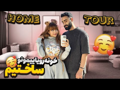 خونه رویاییمونو ساختیم Home Tour