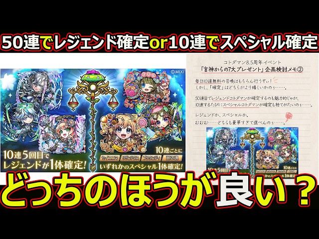 Kotodaman] #3461 8.5th Anniversary Event: Is it better to go for