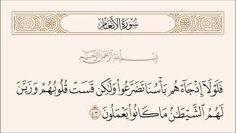 الربع الثالث من سورة الأنعام