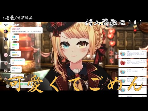 【洛可洛斯特】可愛くてごめん / 情人節歌回