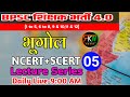BPSC TRE 4.0 शिक्षक भर्ती 2025 | Class-6 Geography | भूगोल Lecture-5 & Notes