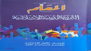 دين أولى اعدادى الترم الاول   الوحدة الثانية الدرس الاول   مظاهرقدرة الله