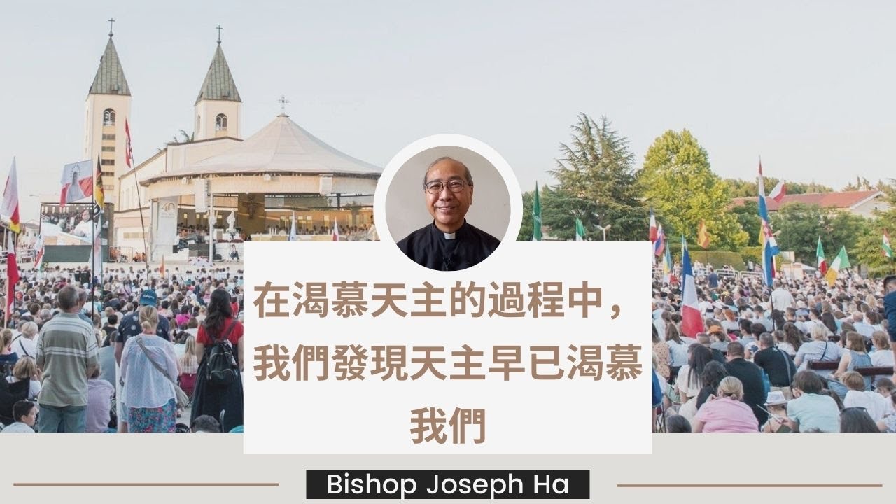 見證: 夏志誠主教