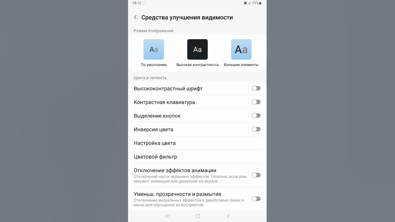 Как отключить эффект анимации в Самсунг - YouTube