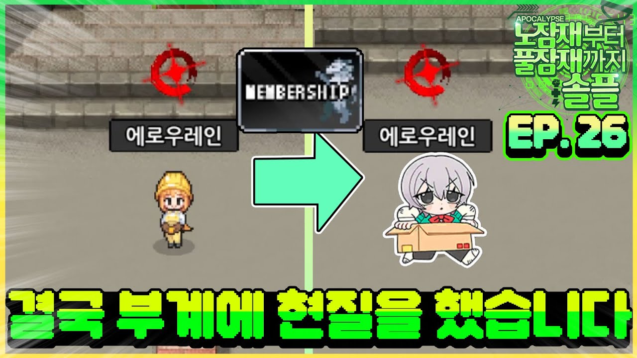 결국 부계정에다가 현질을 해버리고 말았습니다....[노잠재부터 풀잠재까지 솔플 EP.26]