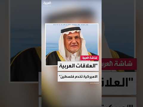 دعوة لتكثيف العلاقات مع أمريكا وتغيير الأوضاع من الداخل