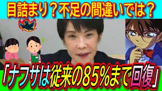 【悲報】高市首相「ナフサを従来の85％まで回復」目詰まりではなく圧倒的不足だったことをしれっと発表【ナフサ不足/中小支援/嘘つき】