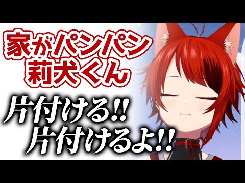 莉犬くんの家ゴミ屋敷疑惑...【すとぷり文字起こし】【莉犬/切り抜き】