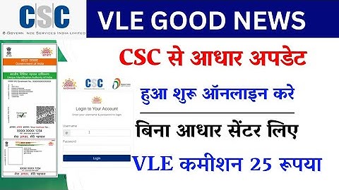 csc se Aadhar update service | बिना आधार सेंटर लिए csc से आधार अपडेट कैसे करे | csc vle new update