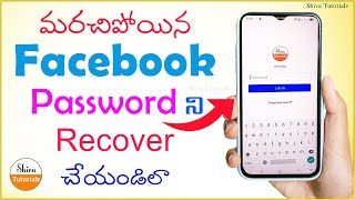 How to recover facebook password in telugu, how to reset facebook password in telugu, fb password