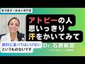 【アトピー性皮膚炎】食べると良いもの やると良いこと