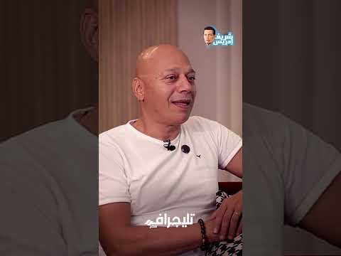 طاقة إيجابية وبيديك باور ضياء عبد الخالق عن الفنان الراحل لطفي لبيب  اكسبلور
