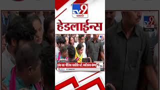Tv9 Marathi News Top Headline Today | 02 May 2026 | 4 Minute 24 Headline Maharashtra