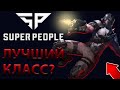 КАК Я ПЫТАЛСЯ ЗАНЯТЬ ТОП 1 В SUPER PEOPLE!!!