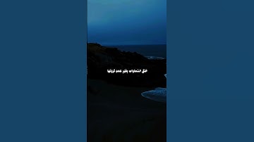 إِنَّ الَّذِينَ آمَنُوا وَعَمِلُوا الصَّالِحَاتِ لَهُمْ جَنَّاتُ   (سورة لقمان) الشيخ ياسر الدوسري .