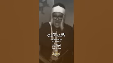 { لَا أُقْسِمُ بِهَذَا الْبَلَدِ } #عبدالباسط_عبدالصمد #سورة البلد#اكسبلور #quran