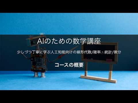 [Course Overview] Mathematics for AI: A Gentle, Step-by-Step Guide to Linear Algebra, Probability...