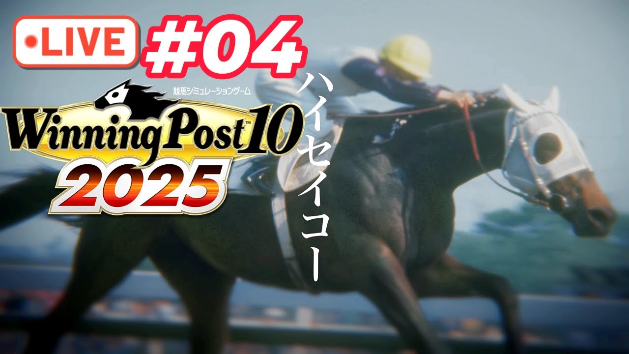 ウイニングポスト10 2025】1974年 競馬ブームを起こした国民的アイドル