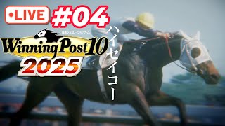 ウイニングポスト10 2025】1974年 競馬ブームを起こした国民的アイドル