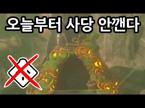 이제부터 사당 배척한다 [야숨 챌린지 3-1]