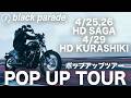 佐賀、倉敷にてポップアップ開催！[2026.4.14] Black Parade