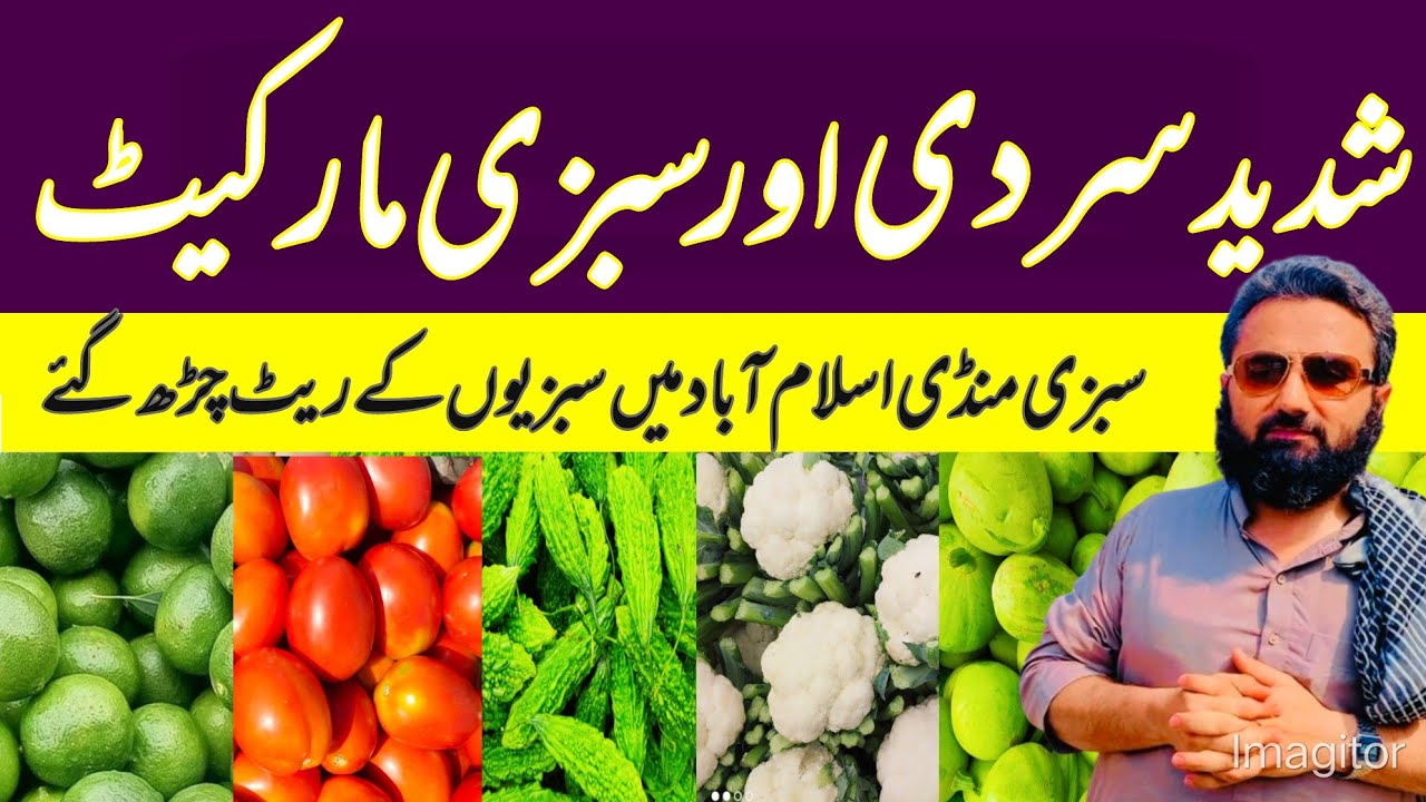 Extreme cold | Vegetables Become Expencive 🔥🔥 | 17 December 2024 | Sabzi Mandi Islamabad Wholesale