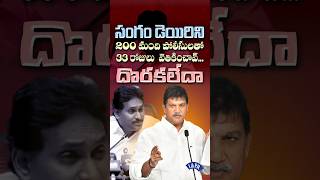 200 మంది పోలీసులతో 33 రోజులు వెతికించావ్ ... దొరకలేదా? Jagan? | End Of YCP | Dhulipalla Narendra