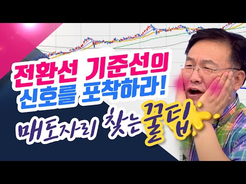 전환선 <strong>기준선의</strong> 신호를 포착하라! 매도자리 찾는 꿀팁 (종목상담소/21.08.05)