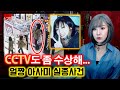 일본미제사건: 명문고 얼짱의 알바길..CCTV 수상한 행적 | 토요미스테리 | 디바제시카