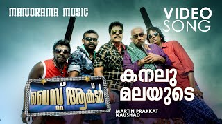 Ku Malayude Best Actor Video Song Mammootty Martin Prakkat Bijibal Santhosh Varma
