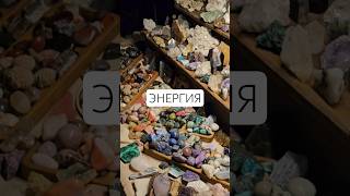 Один вид натуральных камней - заряжает энергией💡#svetastashok  #энергия #саморазвитие