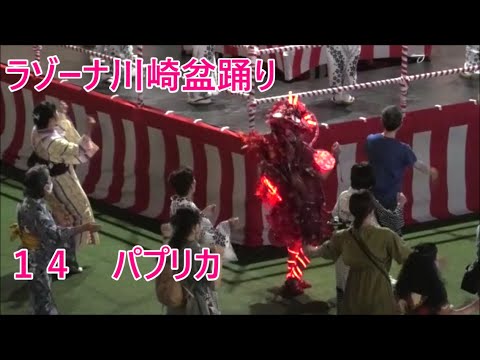 パプリカ　2023年ラゾーナ川崎盆踊り１４