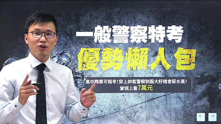 【2022警察特考懒人包】考试你必须知道的几件事 - 天天要闻