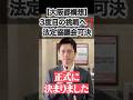 【正式に決定‼️】大阪都構想3度目の挑戦へ、法定協議会が府議会にて可決。について吉村洋文が語る