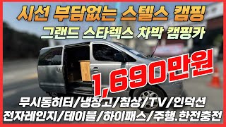 시선부담없는 스텔스 캠핑은 스타렉스차박캠핑카로. 1690만원