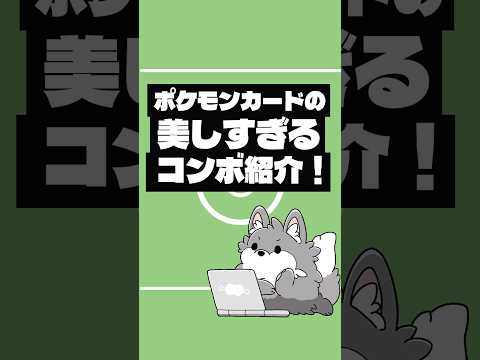【ポケカ】美しすぎるコンボ紹介「ゼロの大空洞」×「パオジアン」【ポケモンカード／ストームエメラルダ】  #ポケモンカード #ストームエメラルダ  #ポケカ