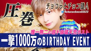 【一夜で1000万を動かすホスト】ルックス・キャラクター申し分なしのチョコっとチョコ健人に密着 vol.2【LSP】