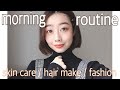【GRWM】ナチュラルコスメで朝の準備！スキンケア・ヘアメイク・ファッションまで