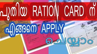 #APPLY NEW #RATION CARD #IN KERALA(പുതിയ RATION കാര്‍ഡിന് എങ്ങനെ apply ചെയ്യാം) screenshot 3