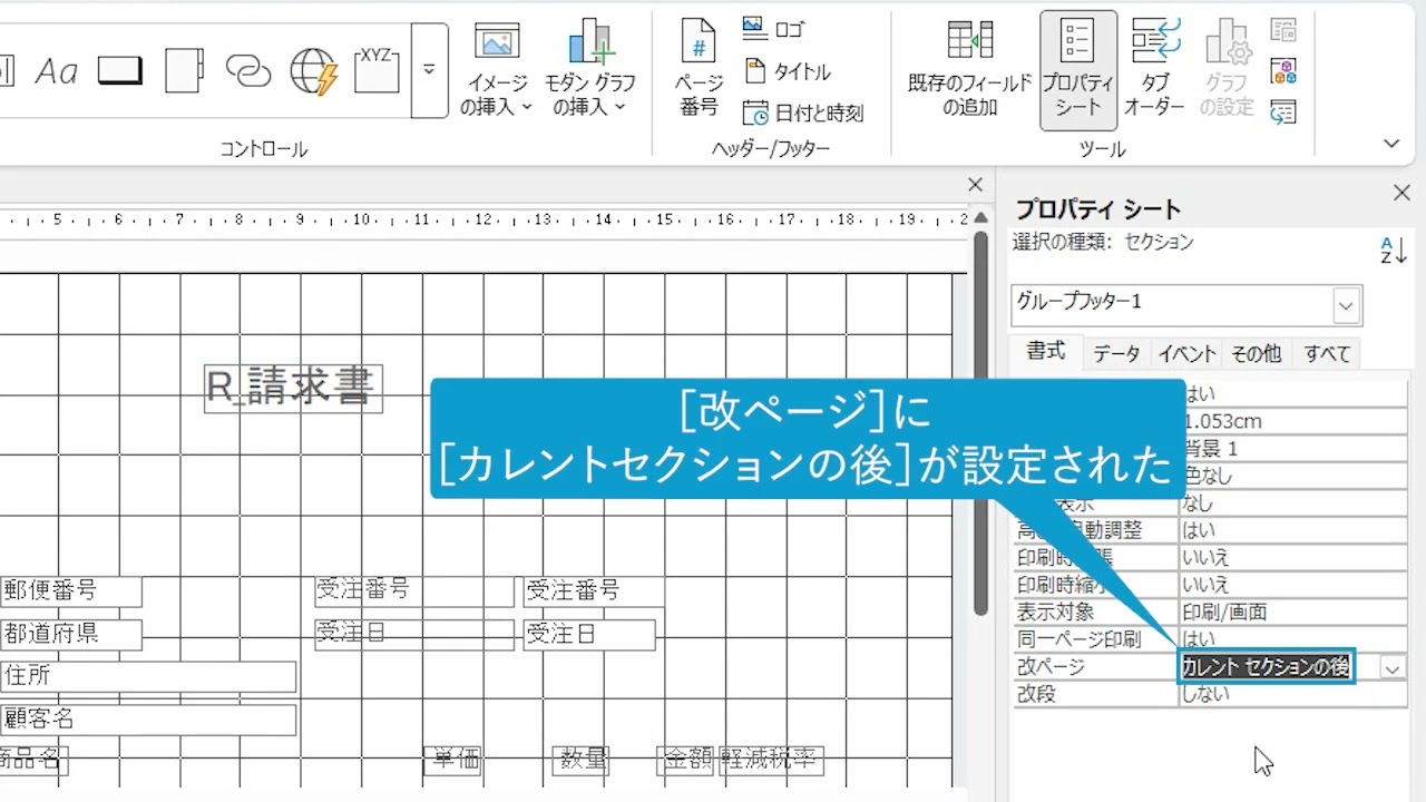 明細書ごとにページを分けて印刷するには -『できるAccess 2024