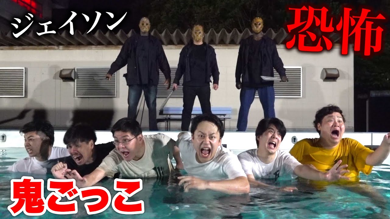 【ホラー鬼ごっこ】ジェイソンにやられる前に学校のプールから逃げ切れ！！