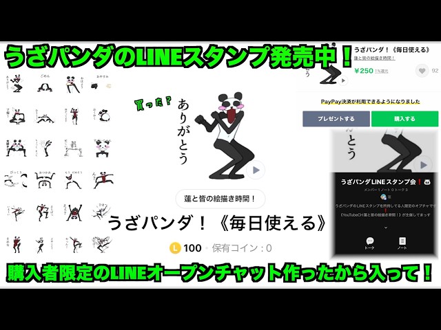 うざパンダのLINEスタンプ発売した🐼 《色々描く》 - YouTube