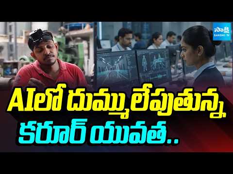 Karur Youth Sensation In Data Annotation | AI Jobs In India | National News | @SakshiTV - SAKSHITV