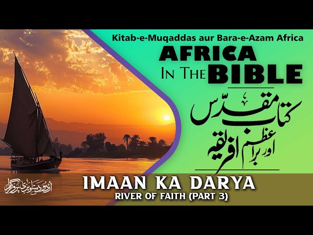 Kitab-e-Muqadas Aur Africa EP03: Imaan Ka Darya | Africa in the Bible | River of Faith Part3