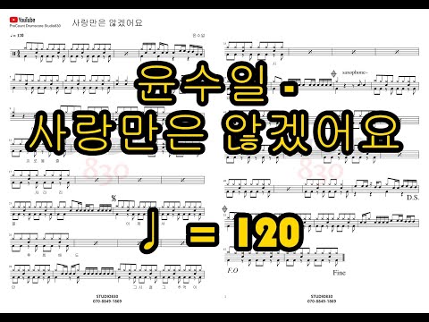 사랑만은 않겠어요 - 윤수일