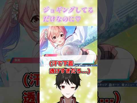 透け透け♡ジョギングしてるだけでなんでこんなに叡智になるんだよｗｗ『ファンタジスタ明日翔』【切り抜きショートシリーズ】 #Shorts