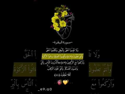 ولا تلبسوا الحق بالباطل وتكتموا الحق وانتم تعلمون 