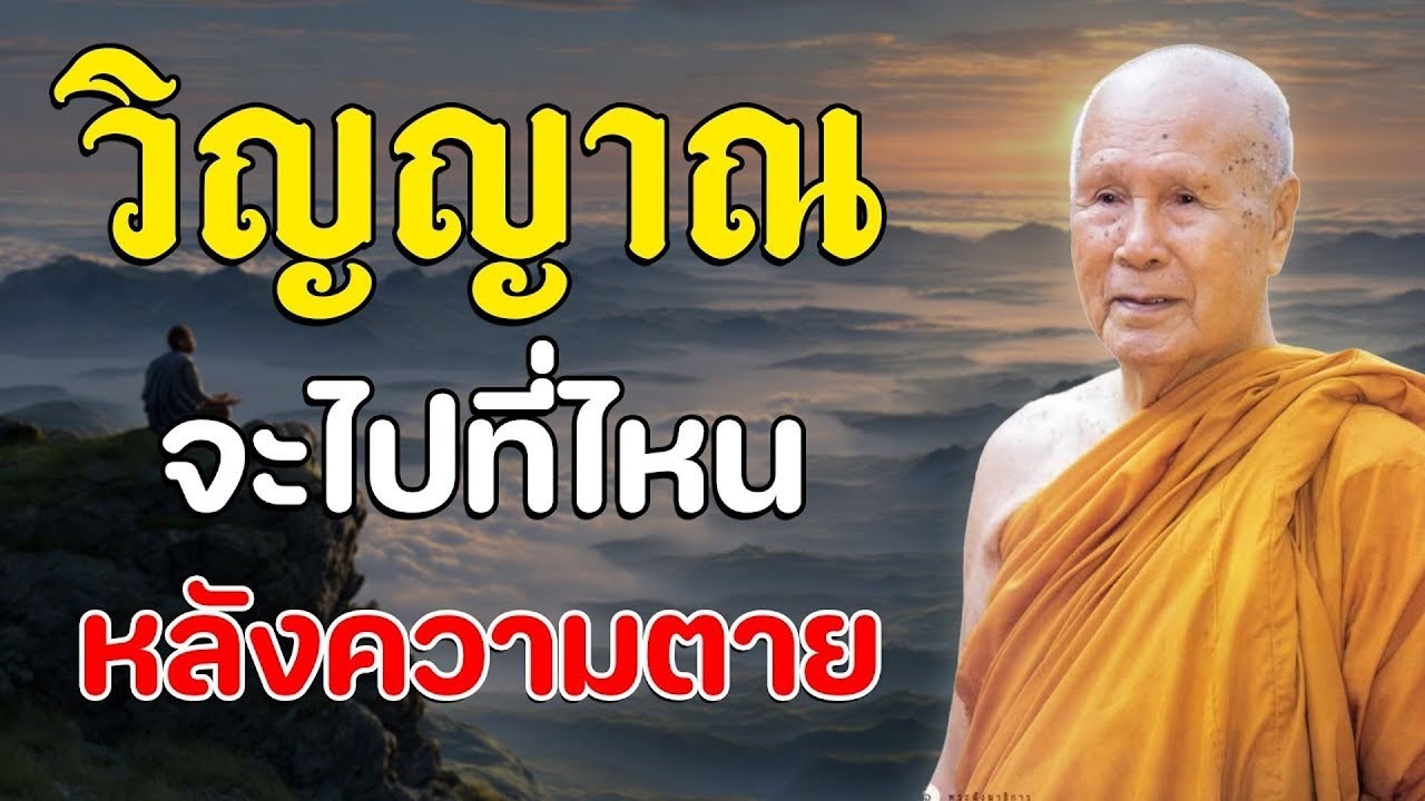 ใครที่ชีวิตติดขัดควรฟังสักครั้ง เคล็ดลับของความดับทุกข์ | หลวงพ่อปัญญานันทภิกขุ #ธรรมะ #2
