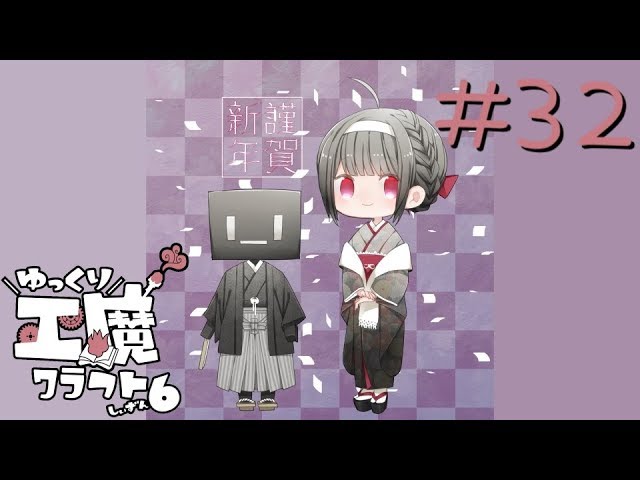 ゆっくり工魔クラフトS6 Part32【minecraft1.12.2】0199【ゆっくり実況